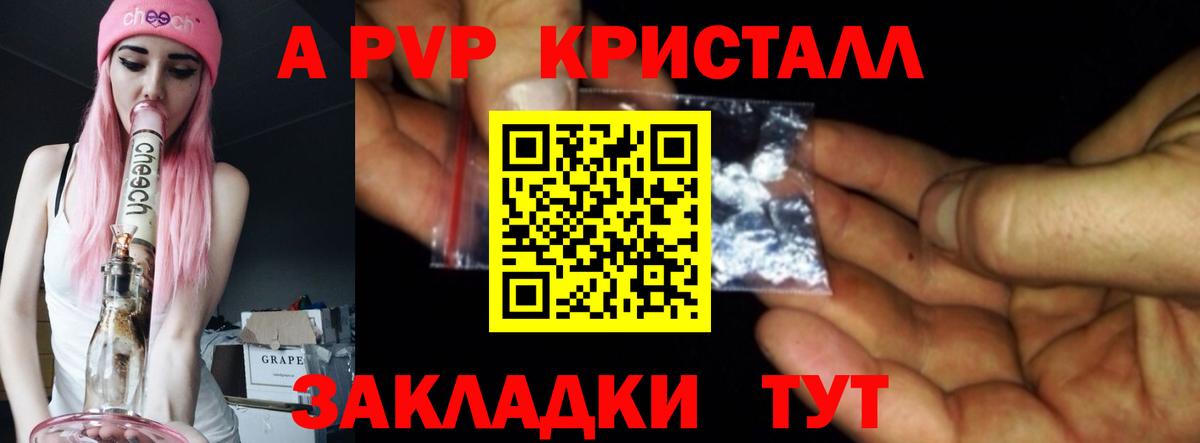 Alfa_PVP кристаллы Рассказово