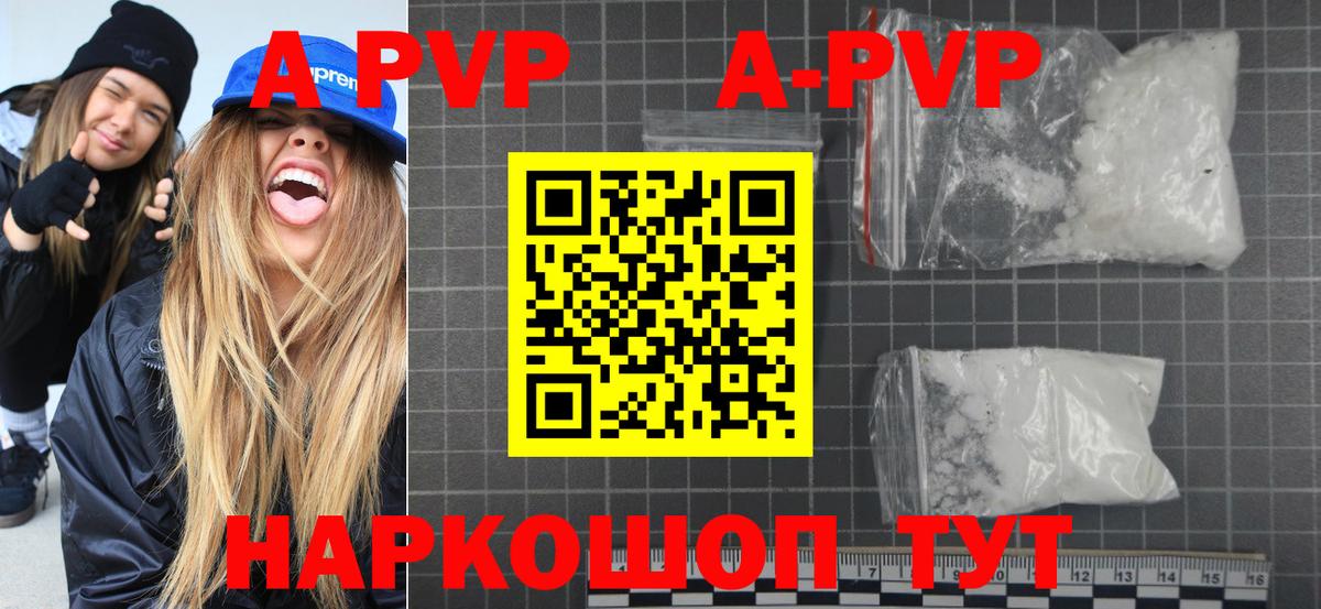 A PVP Crystall  A-PVP  закладки  Рассказово  Вход с VPN  A PVP кристаллы 