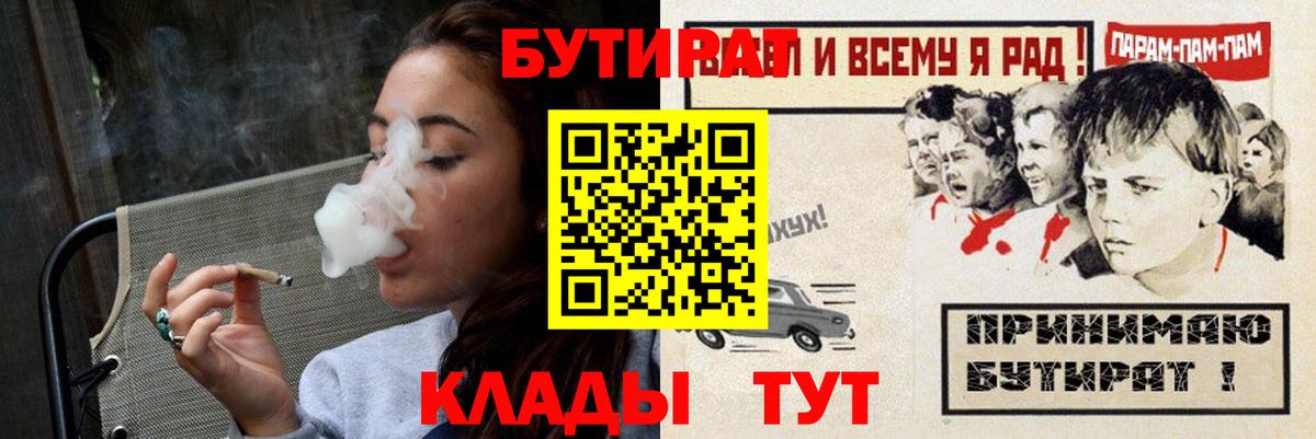 Бутират BDO Рассказово