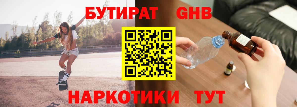 Рассказово  БУТИРАТ бутандиол  Вход с VPN 