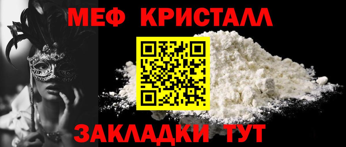 Меф мяу мяу кристаллы Рассказово